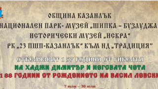 Казанлък кани на тържествено честване на 157 години от подвига на Хаджи Димитър
