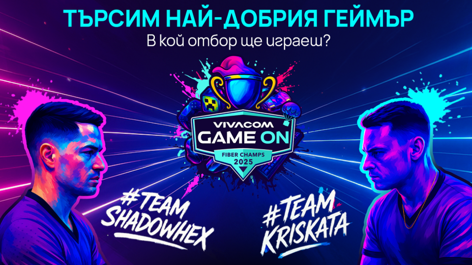 Vivacom GAME ON се завръща с нови епични битки и награди | StandartNews.com