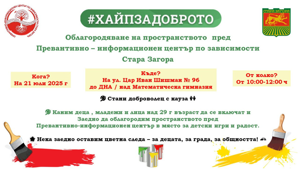 Превантивно-информационен център по зависимости набира доброволци | StandartNews.com