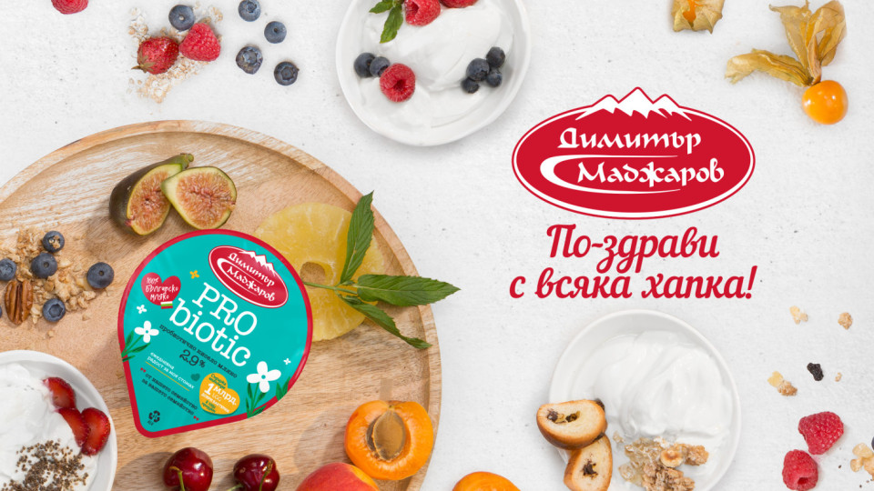 PRO Biotic на Маджаров – нова визия, същото качество | StandartNews.com