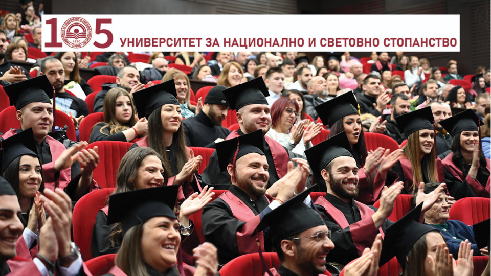 Приемът на магистри в УНСС започна. Подаване на документи - до 29 август | StandartNews.com
