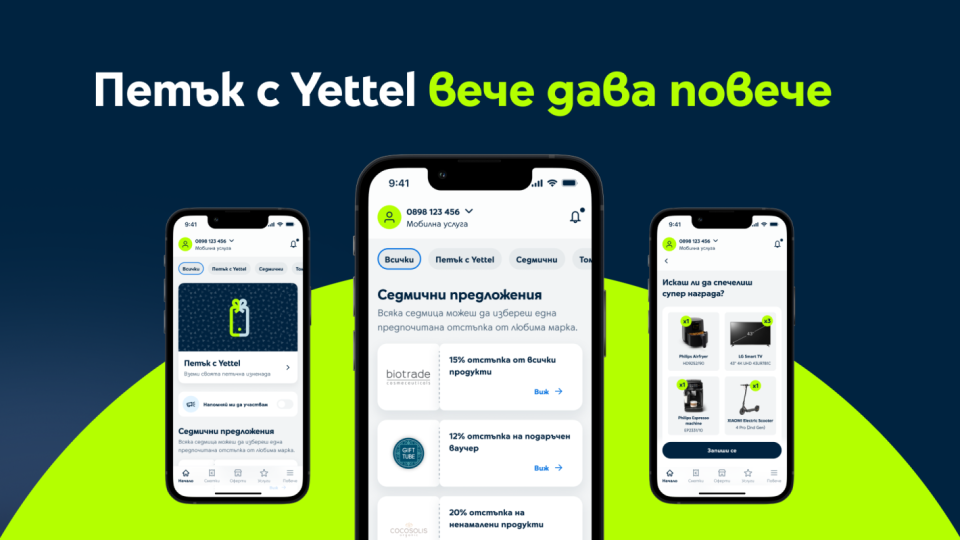 „Петък с Yettel“ вече е с нови седмични оферти и томбола с награди | StandartNews.com