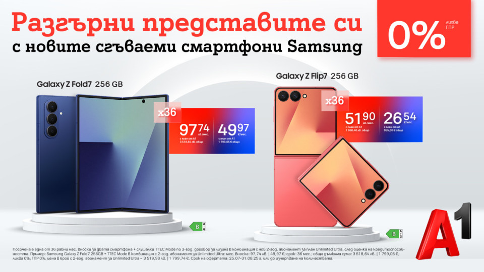 Samsung Galaxy Z Fold7, Z Flip7 и Z Flip7 FE вече в А1 | StandartNews.com