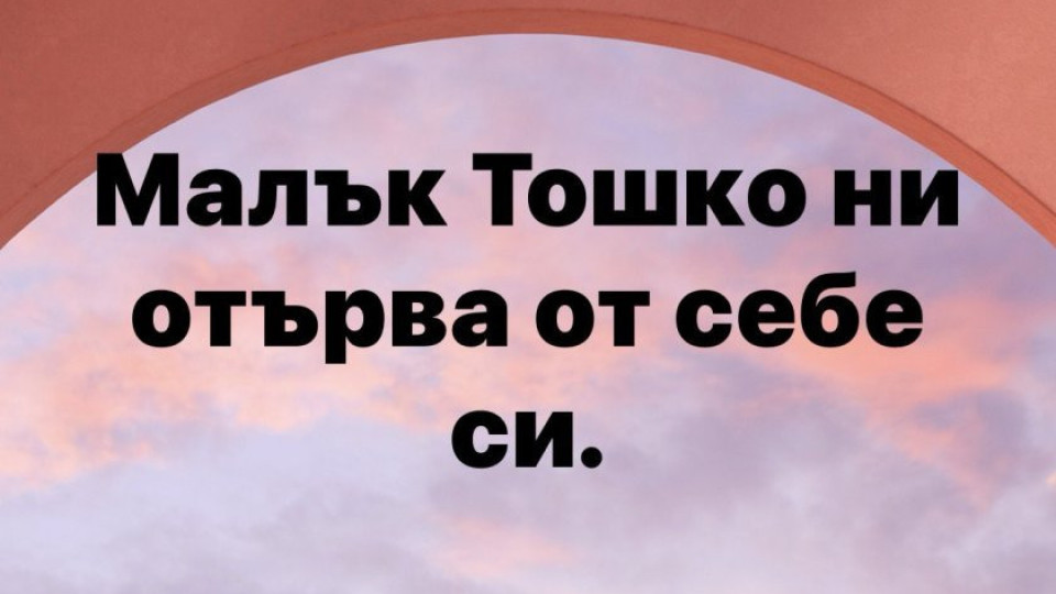 Скандал! Какво написаха за Тодор Славков | StandartNews.com