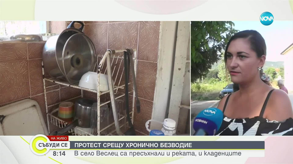 Наше село избухна! Мощен протест заради липсата на вода | StandartNews.com