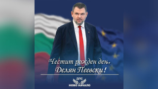 ЧРД на Пеевски! Най-големият подарък