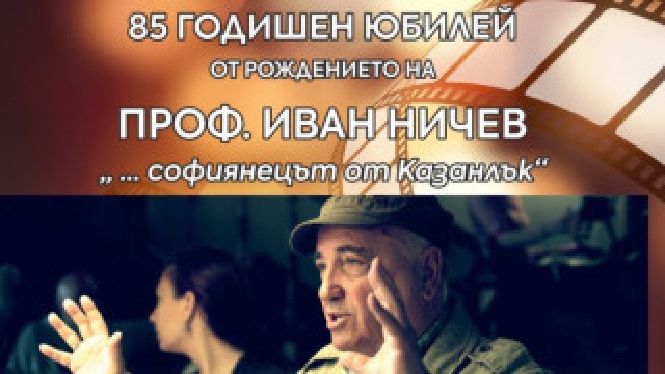 Казанлък празнува 85 години от рождението на своя признат творец – проф. Иван Ничев | StandartNews.com