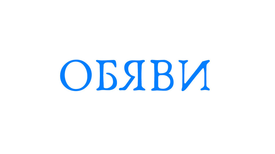 ОБЯВА от Дружество „Декарт Корпорейшън“ ЕООД | StandartNews.com