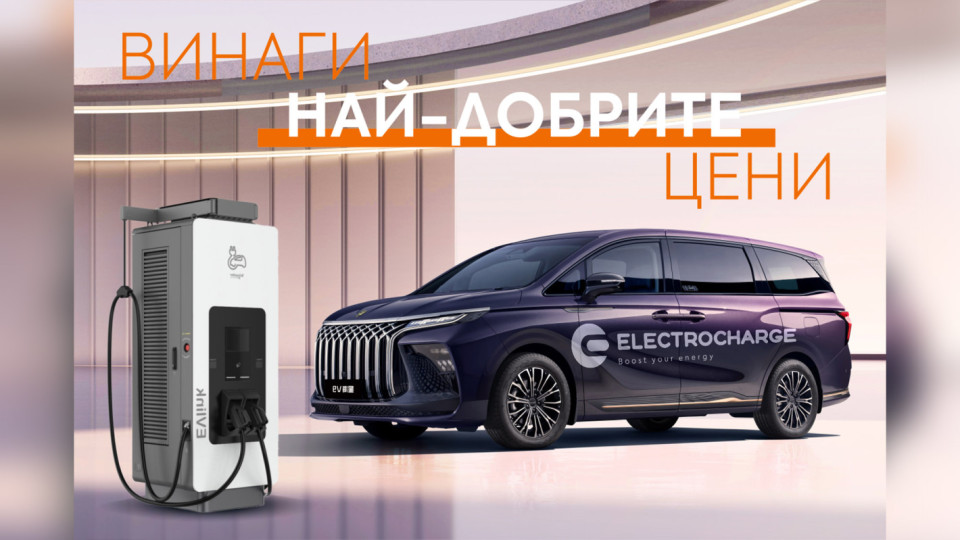 Електрохолд разширява мрежата си от зарядни Electrocharge с 30 нови станции | StandartNews.com