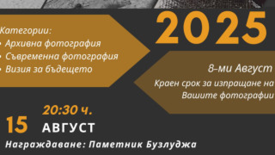 Община Казанлък ни кани да се включим във фотоконкурса „Бузлуджа през обектива на времето” | StandartNews.com
