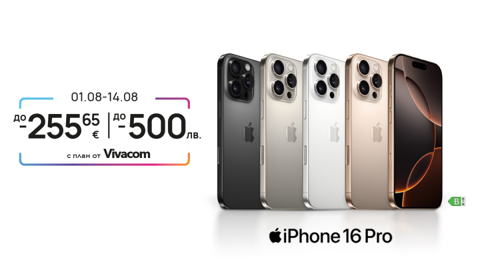 Отстъпки до 500 лв. за iPhone 16 Pro онлайн във Vivacom | StandartNews.com
