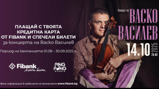 Кредитните карти на Fibank ти дават шанс за концерт на Васко Василев