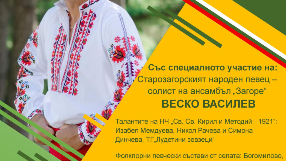 Традиционен събор ще се проведе в с. Малка Верея | StandartNews.com