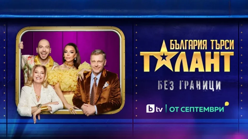 Любимо шоу се завръща! Ясни са водещите и журито | StandartNews.com