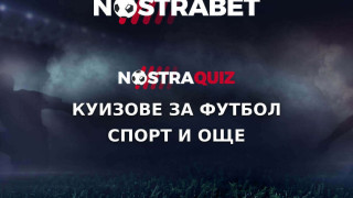 Тествай знанията си с безплатни футболни куизове