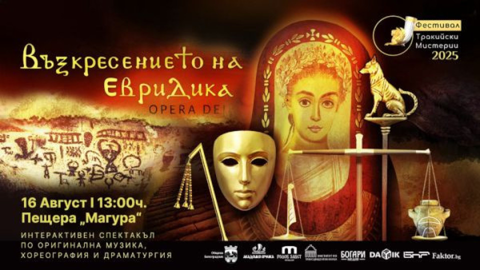 "Възкресението на Евридика" оживява на 16 август | StandartNews.com