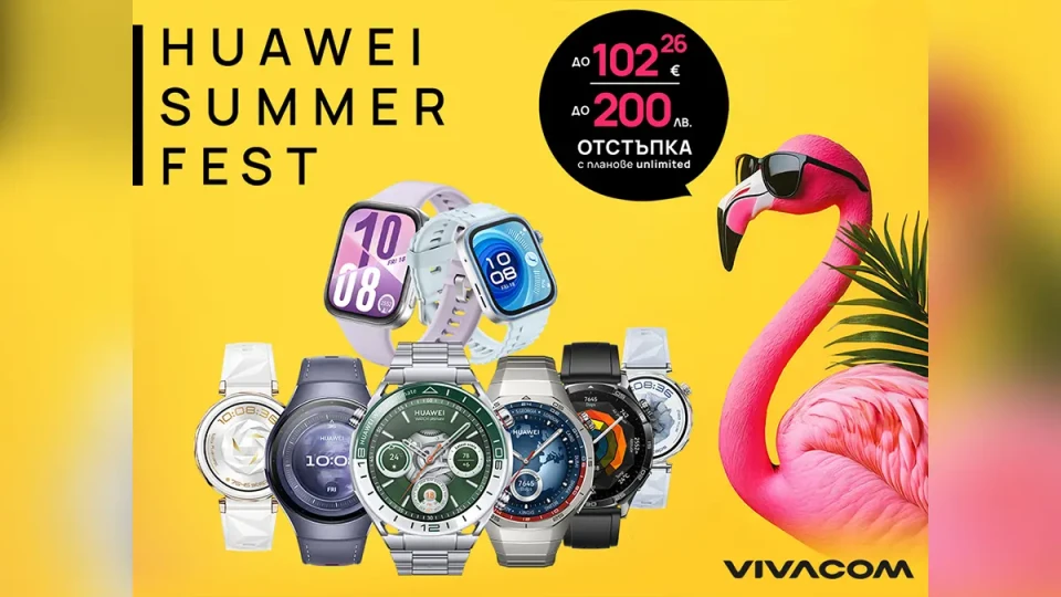 Vivacom с летни отстъпки за смарт часовници Huawei | StandartNews.com