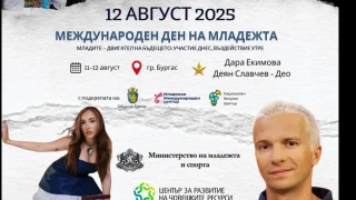 Дара Екимова и Део идват за Деня на младежта в Бургас