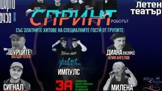 Легенди на българския рок се събират на сцената на Летния театър в Бургас