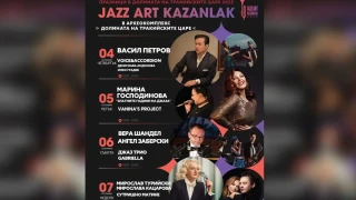 Джазът оживява в “Празници на Долината на тракийските царе”