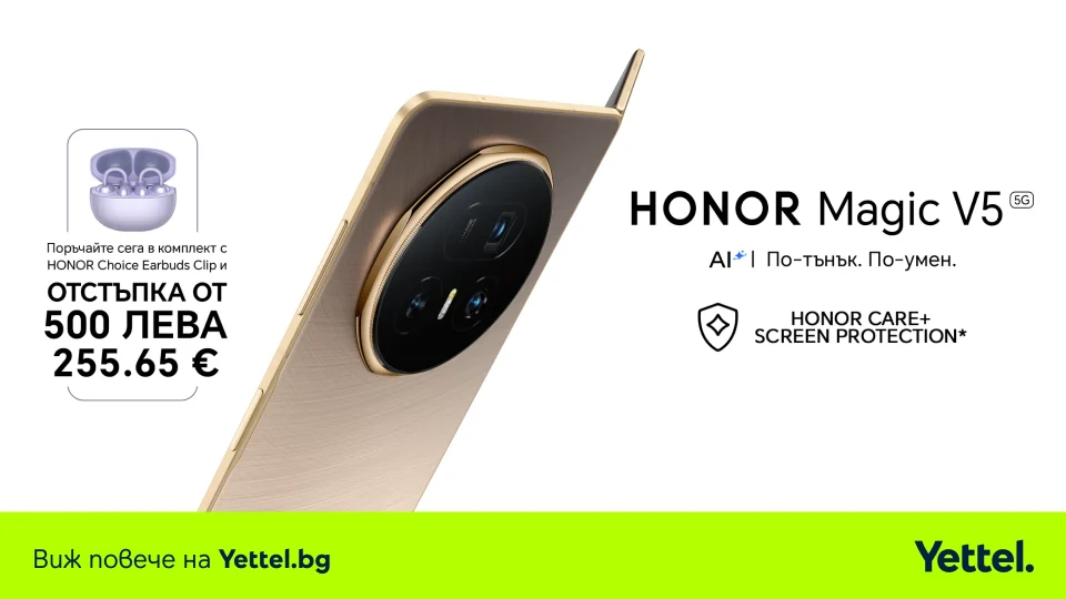 Yettel започва да приема предварителни поръчки за HONOR Magic V5 - най-тънкият сгъваем телефон на марката | StandartNews.com