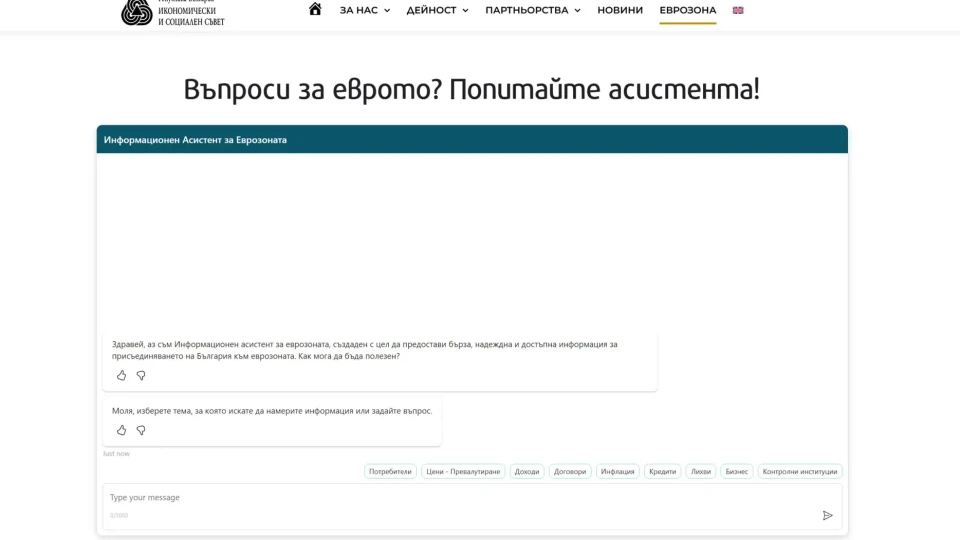 Чатбот информира за въвеждането на еврото в България | StandartNews.com