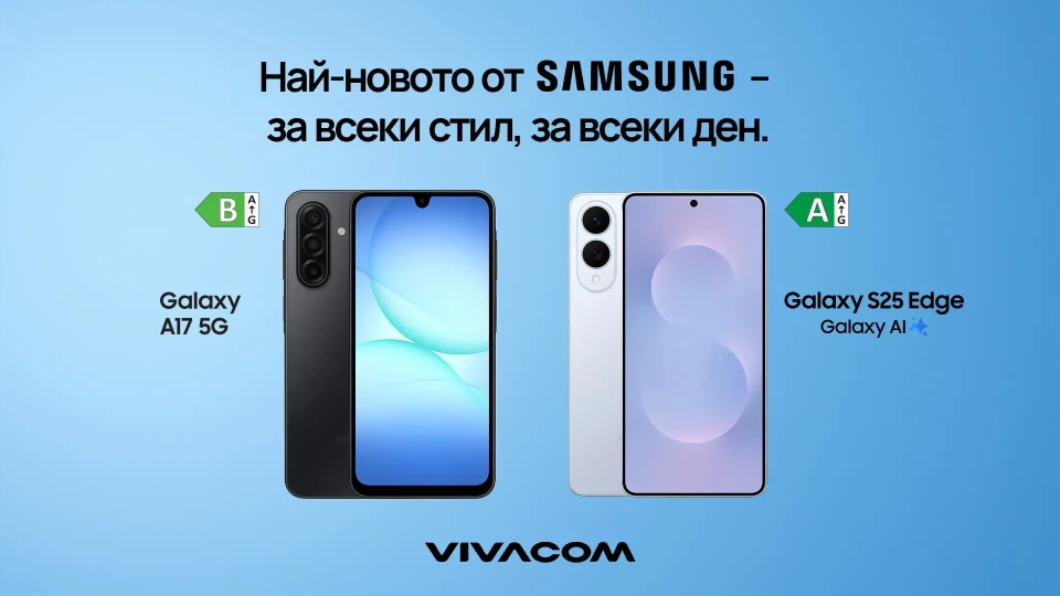 Vivacom предлага новите модели Samsung Galaxy S25 Edge и Samsung Galaxy A17 | StandartNews.com