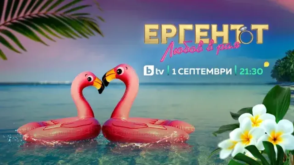 Изненада! Стари муцуни влизат в "Ергенът: Любов в рая" | StandartNews.com