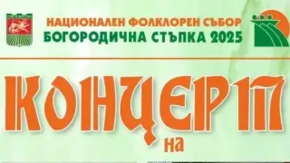 В петък сцената пред Общината в Стара Загора ще оживее в ритъма на народните танци | StandartNews.com
