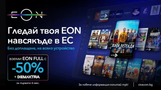 Любимите сериали и новини са с вас, където и да пътувате в ЕС