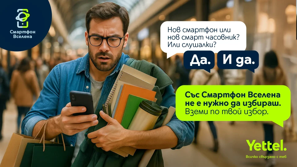 Yettel със специално предложение през септември | StandartNews.com