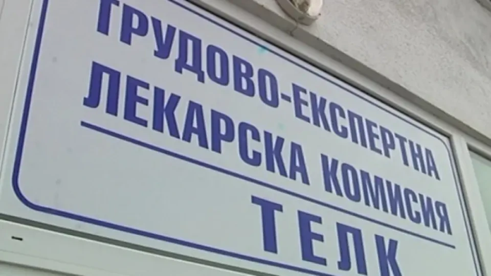 Обрат с решенията за ТЕЛК. Огромно облекчение | StandartNews.com