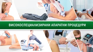 Физиотерапията на „Софиямед“ с последно поколение апаратура срещу оток, възпаление и болка