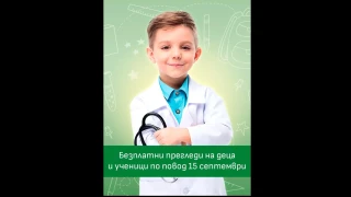 Безплатни прегледи на деца и ученици в „Софиямед“ по повод 15 септември