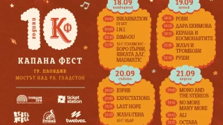 Руши, Остава, Жлъч/Гена и Голям Юс оглавяват юбилейния Капана Фест 2025