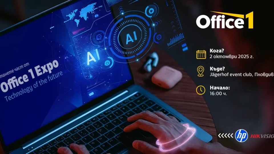 Бизнес идеи и технологични иновации се срещат в Пловдив на Office 1 Expo | StandartNews.com