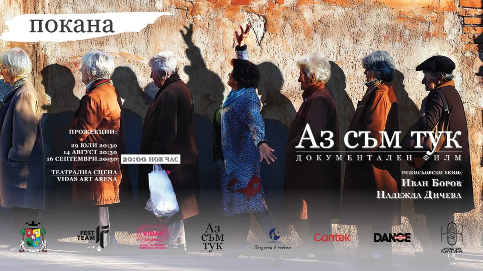 "Аз съм тук": Изкуството няма възраст | StandartNews.com