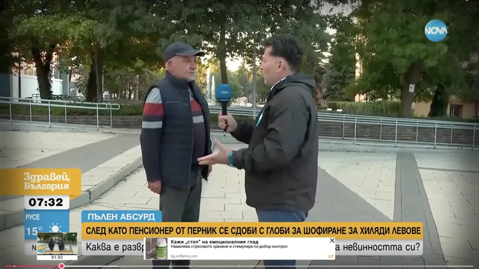 Пенсионер осъди КАТ. Изненадата | StandartNews.com