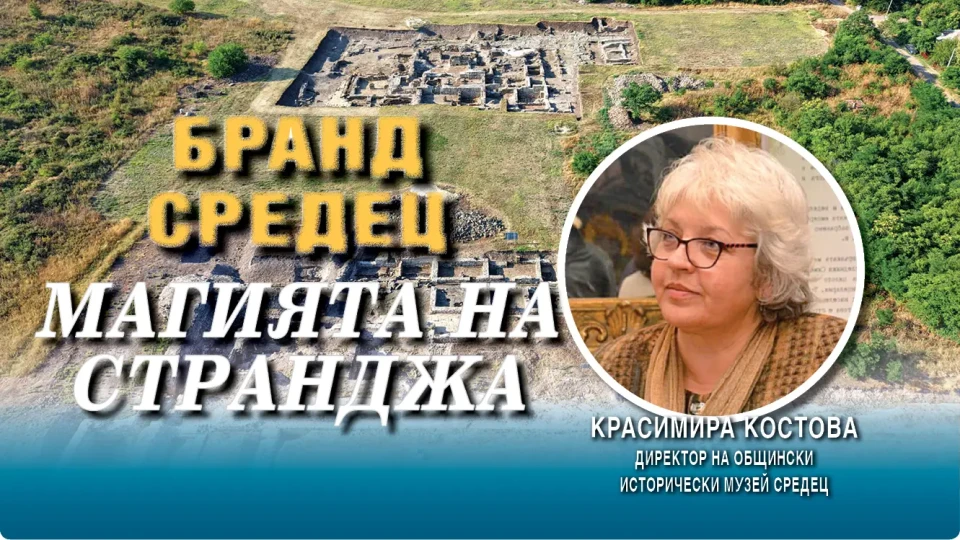 Красимира  Костова, РИМ Средец: Правим  и образователен туризъм | StandartNews.com