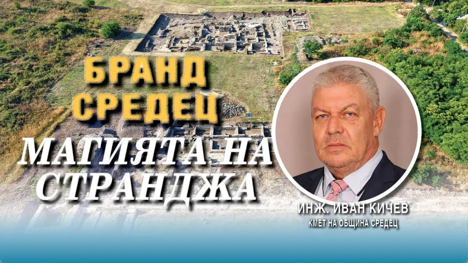 Иван Кичев, кмет на Средец: Градът ни  е пазител на българщината | StandartNews.com