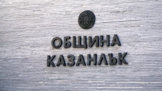 Кметът на Община Казанлък подписа договор за финансиране на изграждане на канализация
