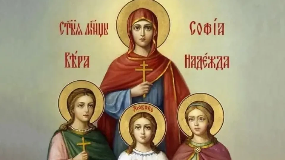 Почитаме любими светици. Черпят най-хубавите имена | StandartNews.com