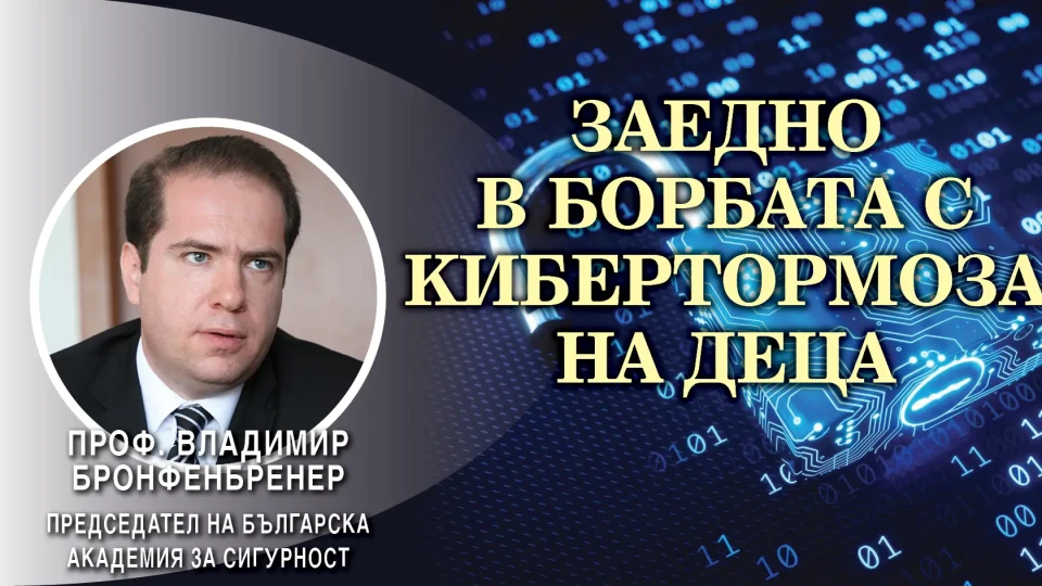 Проф. Владимир Бронфенбренер: Израел лови насилници в нета за минути | StandartNews.com