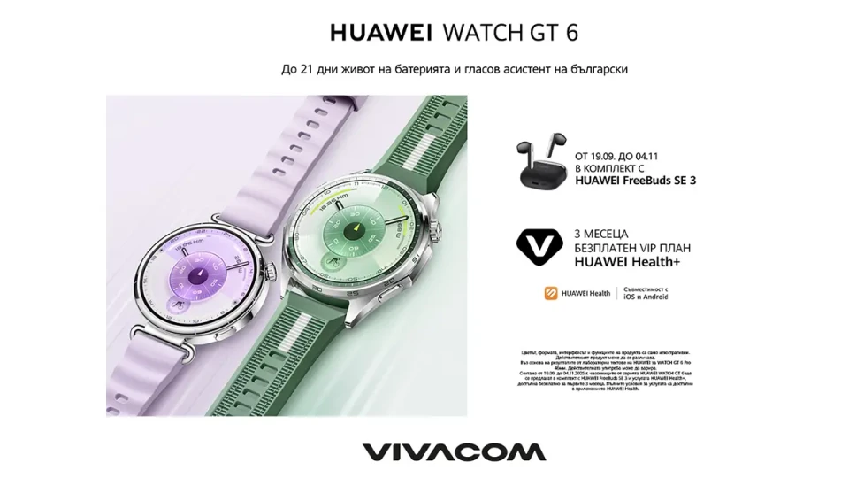 Новата серия часовници на HUAWEI вече във Vivacom в комплект с безжични слушалки | StandartNews.com