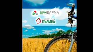 „Булфарма“ и УМБАЛ „Пълмед“ отбелязват Световния ден на сърцето с велопоход