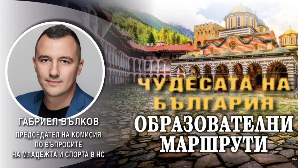 Габриел Вълков към децата на Кюстендил: Обикаляйте Чудесата България | StandartNews.com
