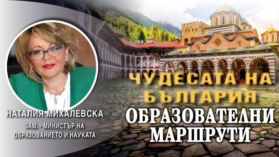 Наталия Михалевска: МОН с програма за живи класни стаи | StandartNews.com