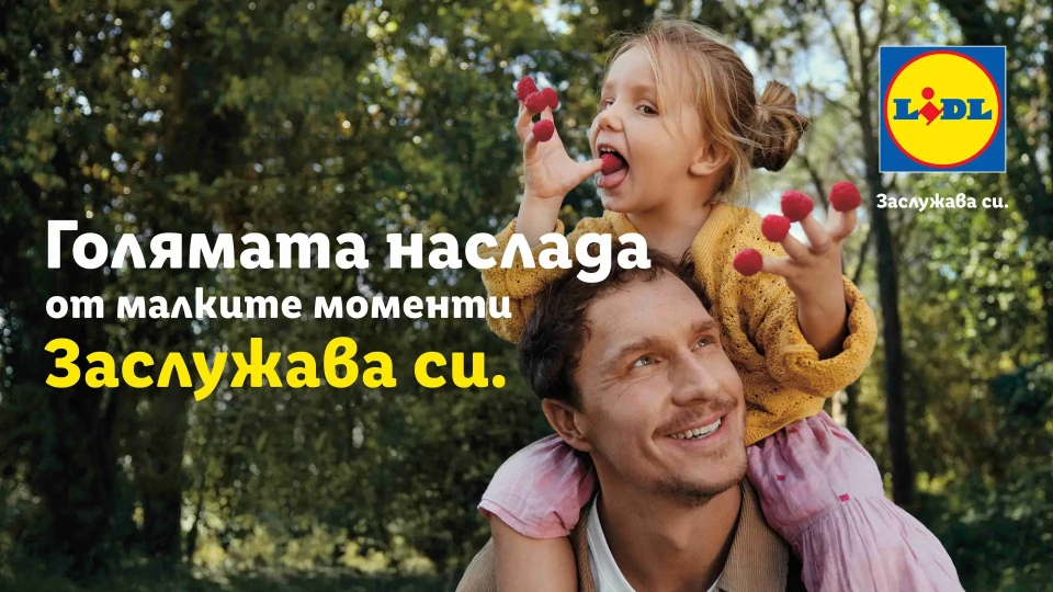 Lidl стартира международна кампания | StandartNews.com
