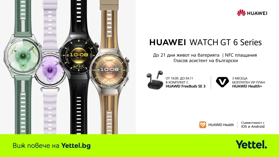 HUAWEI Watch GT 6 вече в продажба в Yettel | StandartNews.com