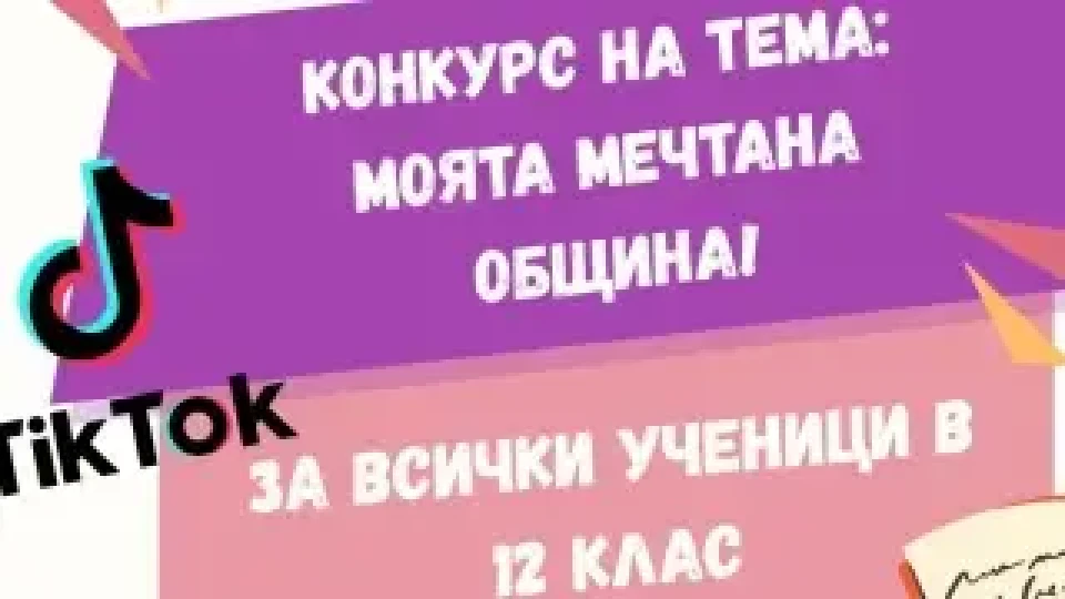 Казанлък с най-вдъхновяващия конкурс! Мечтите ни градят бъдещето | StandartNews.com